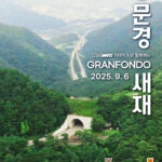 [대회] 문경새재 그란폰도 – 9/6