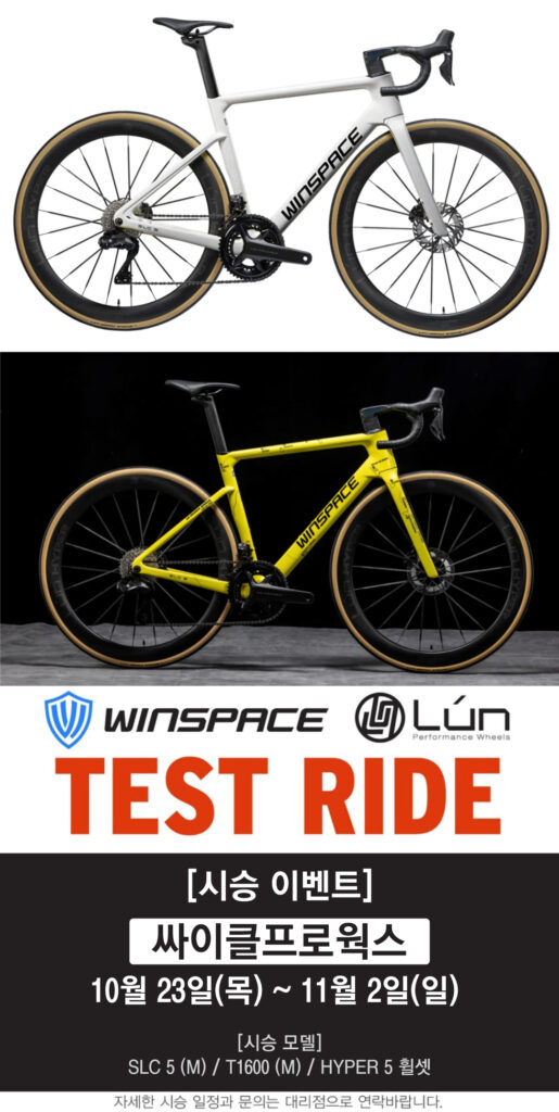 [서울] 시승이벤트 – 싸이클프로웍스 10/23(목)~11/2(일)