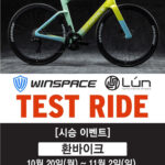 [부산] 시승이벤트 – 환바이크 10/20(월)~11/2(일)